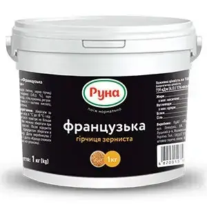 Гірчиця Французька зерниста ТМ Руна 1кг