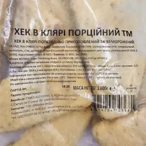 Хек в клярі порційний 85г-100г ТМ Cabezuelo 1кг