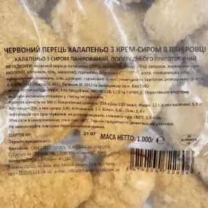 Сирні кусочки КРЕМ-СИР з перцем халапеньо (червоний) ТМ Cabezuelo 1кг