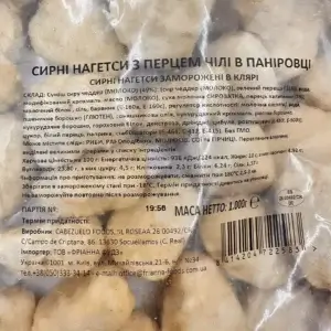 Сирні нагетси ЧЕДДЕР з перцем чилі в клярі ТМ Cabezuelo 1кг