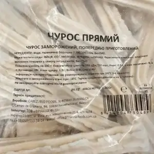 Іспанські пончики ЧУРОС (прямі) ТМ Cabezuelo 1кг