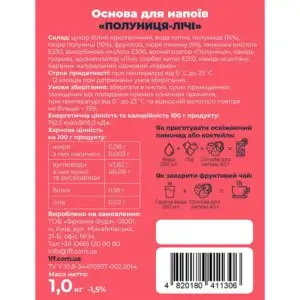 Фруктова основа для чаю, лимонаду та коктейлів "ПолуницяЛічі" ТМ Farmer's Basket (пак 1кг)/8