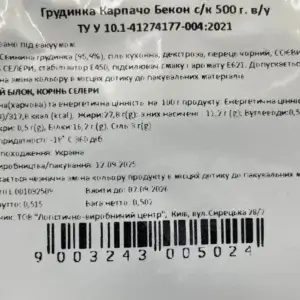 Грудинка Карпачо Бекон (пак 0,5 кг)/18