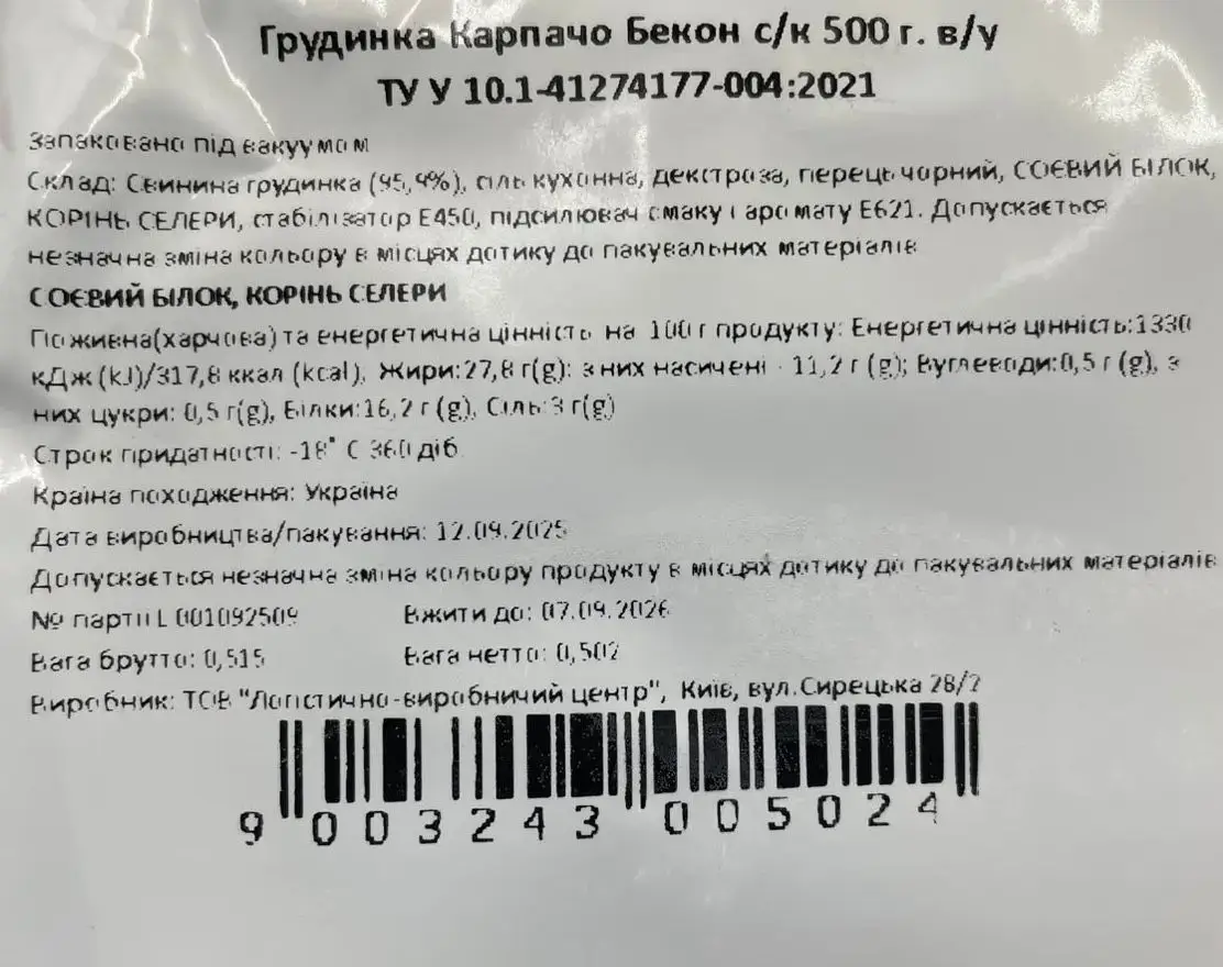 Грудинка Карпачо Бекон (пак 0,5 кг)/18