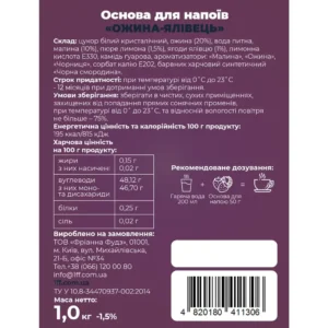 Фруктова основа для чаю, лимонаду та коктейлів "Ожина-Ялівець" ТМ Farmer's Basket (пак 1кг)/8