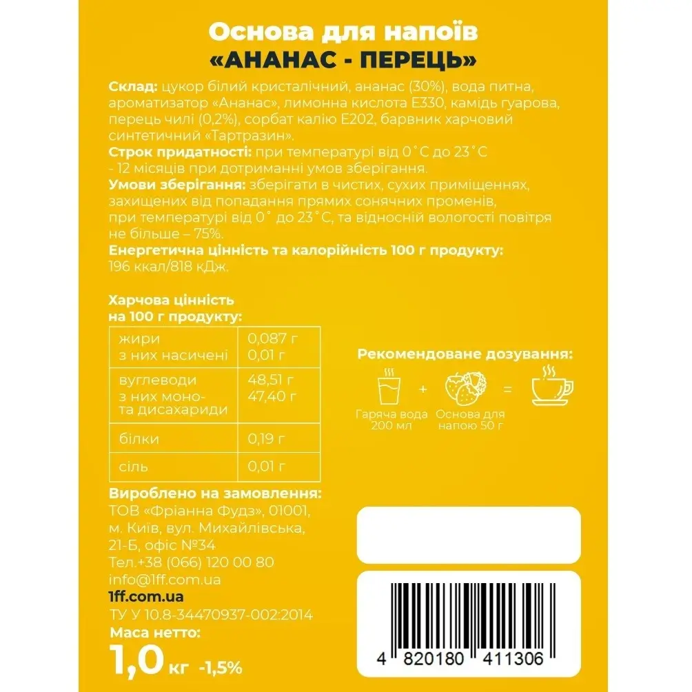 Фруктова основа для чаю, лимонаду та коктейлів "Ананас-Перець" ТМ Farmer's Basket (пак 1кг)/8