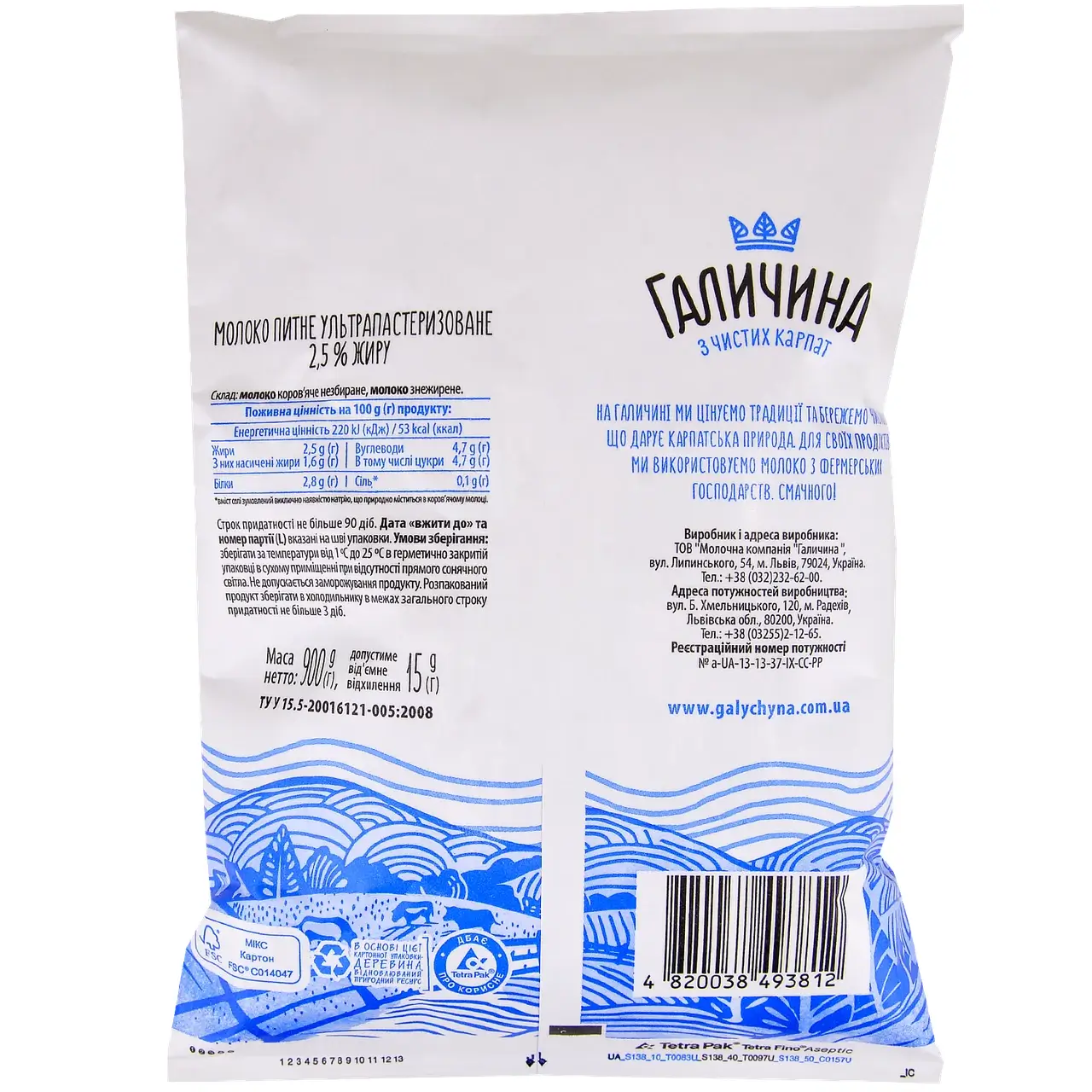 Молоко ультрапастеризоване 2,5% ТМ Галичина (900г)/15
